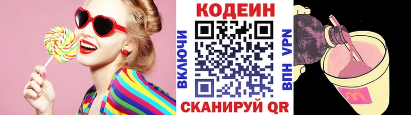Кодеин Purple Drank  Смоленск 